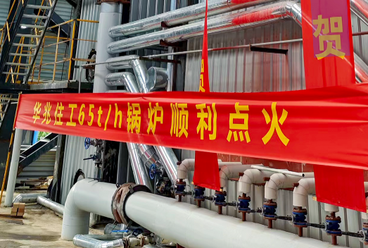 祝賀！免费a一级毛片在线播放股份65t/h循環流化床鍋爐一次性點（diǎn）火成功（gōng）並投運！
